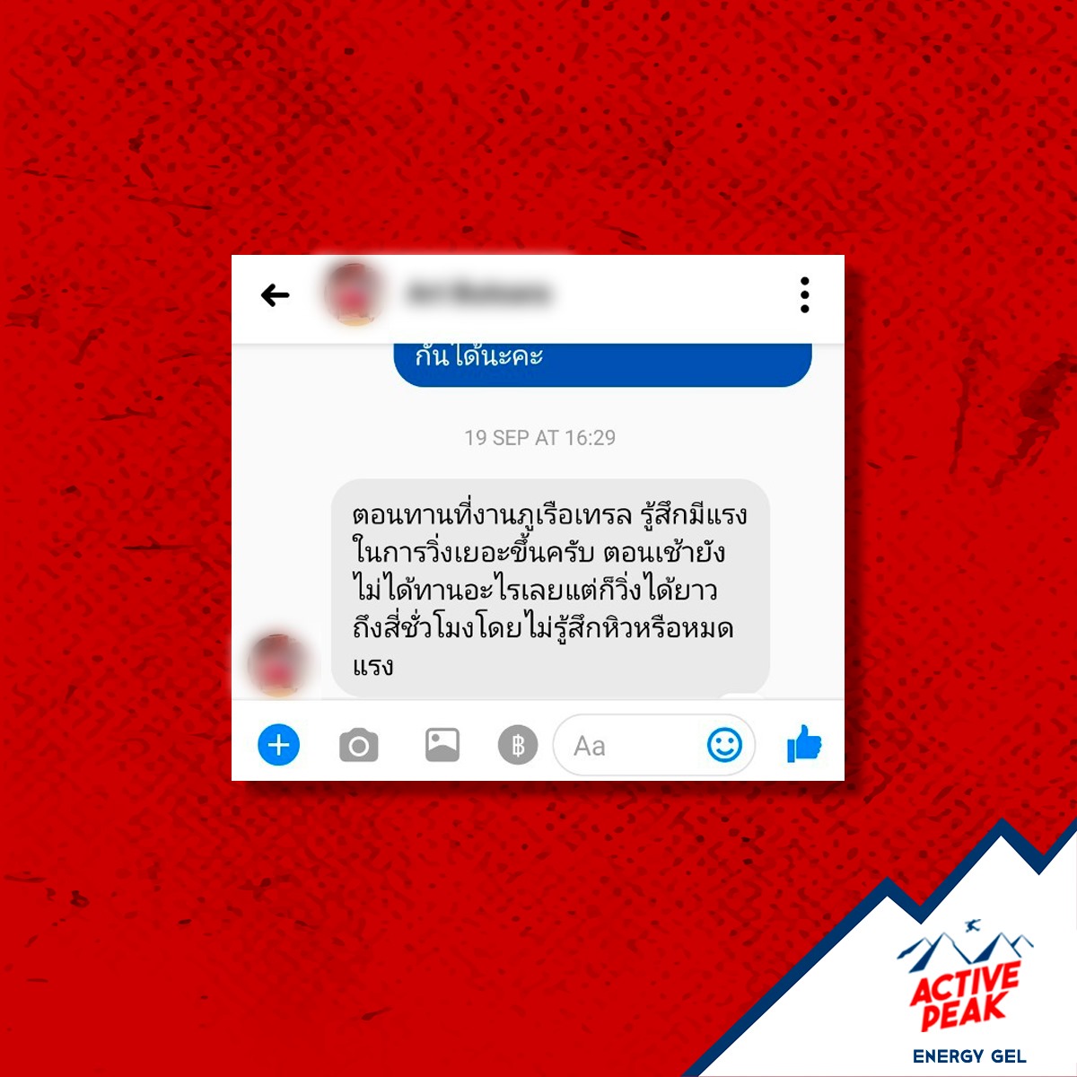 รีวิวจากลูกค้า Active Peak 2